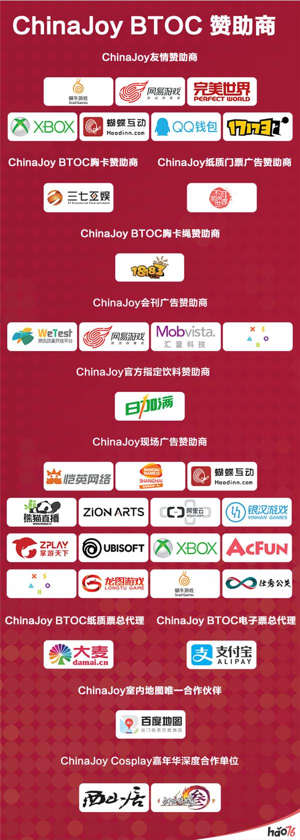 2017ChinaJoyBTOC展前预览正式发布！