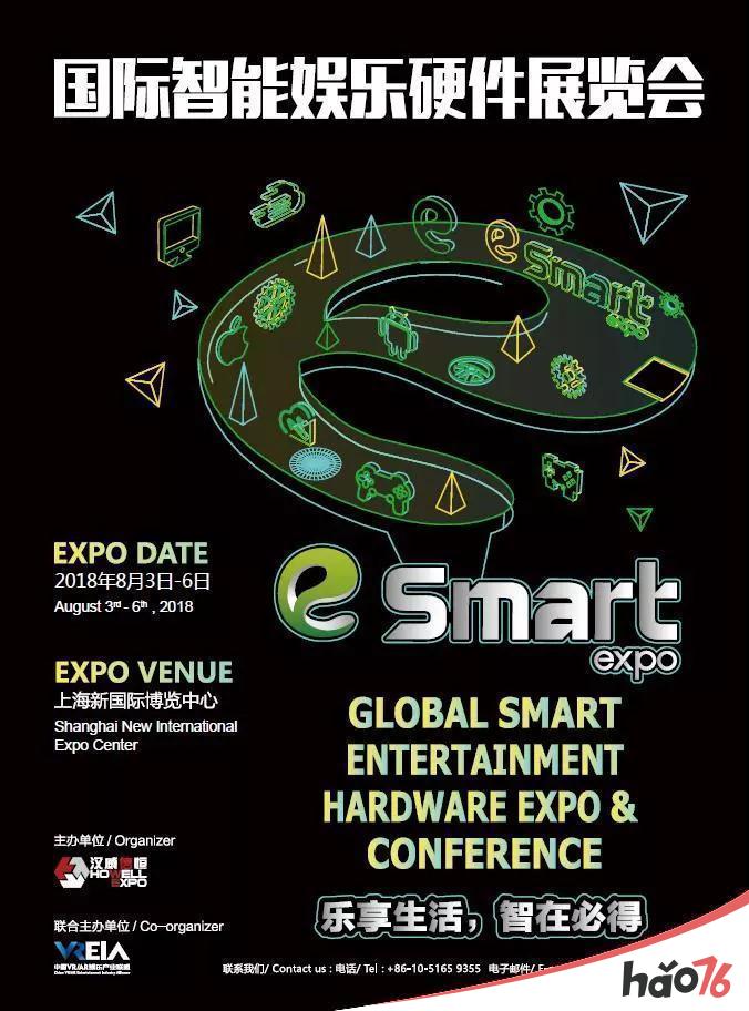 上海堃捷信息科技有限公司确认参展2018年eSmart