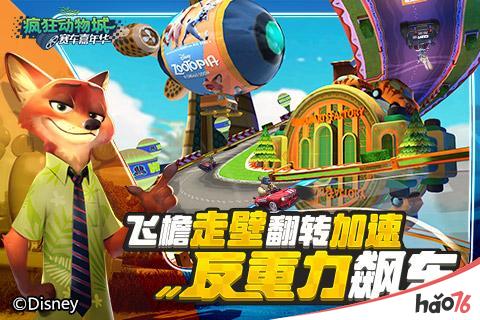 《疯狂动物城：赛车嘉年华》今日iOS首发，全速追梦!