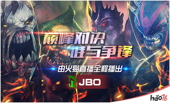 JBO杯亚洲大师赛首战 胜队辉煌回顾