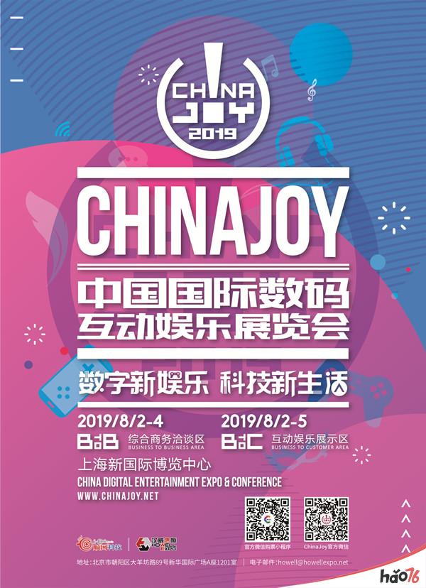 跨境整合数字营销专家深诺集团确认参展2019ChinaJoyBTOB!