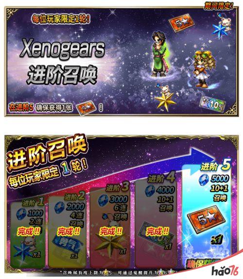 双厨狂喜！ FFBE x Xenogears联动开始！