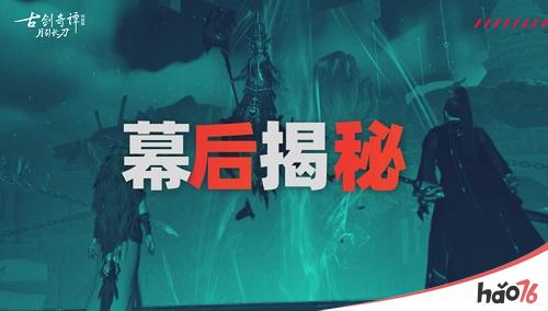 《古剑奇谭网络版》研发手札登场！乌诏葬歌幕后制作大揭秘！