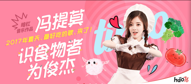 识食物者为俊杰冯提莫完整版视频观看网址_识食物者为俊杰冯提莫高清音质试听mp3网盘下载_hao76手游网