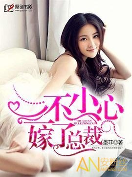 一不小心嫁了总裁靳正庭by默菲最新章节免费阅读