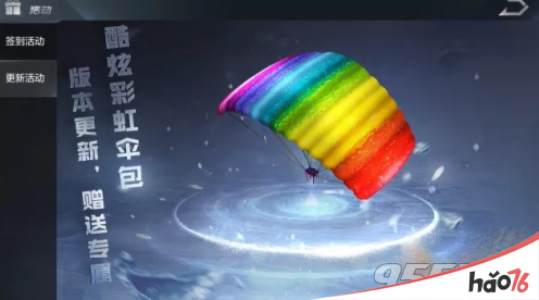 光荣使命彩虹降落伞在哪领取？