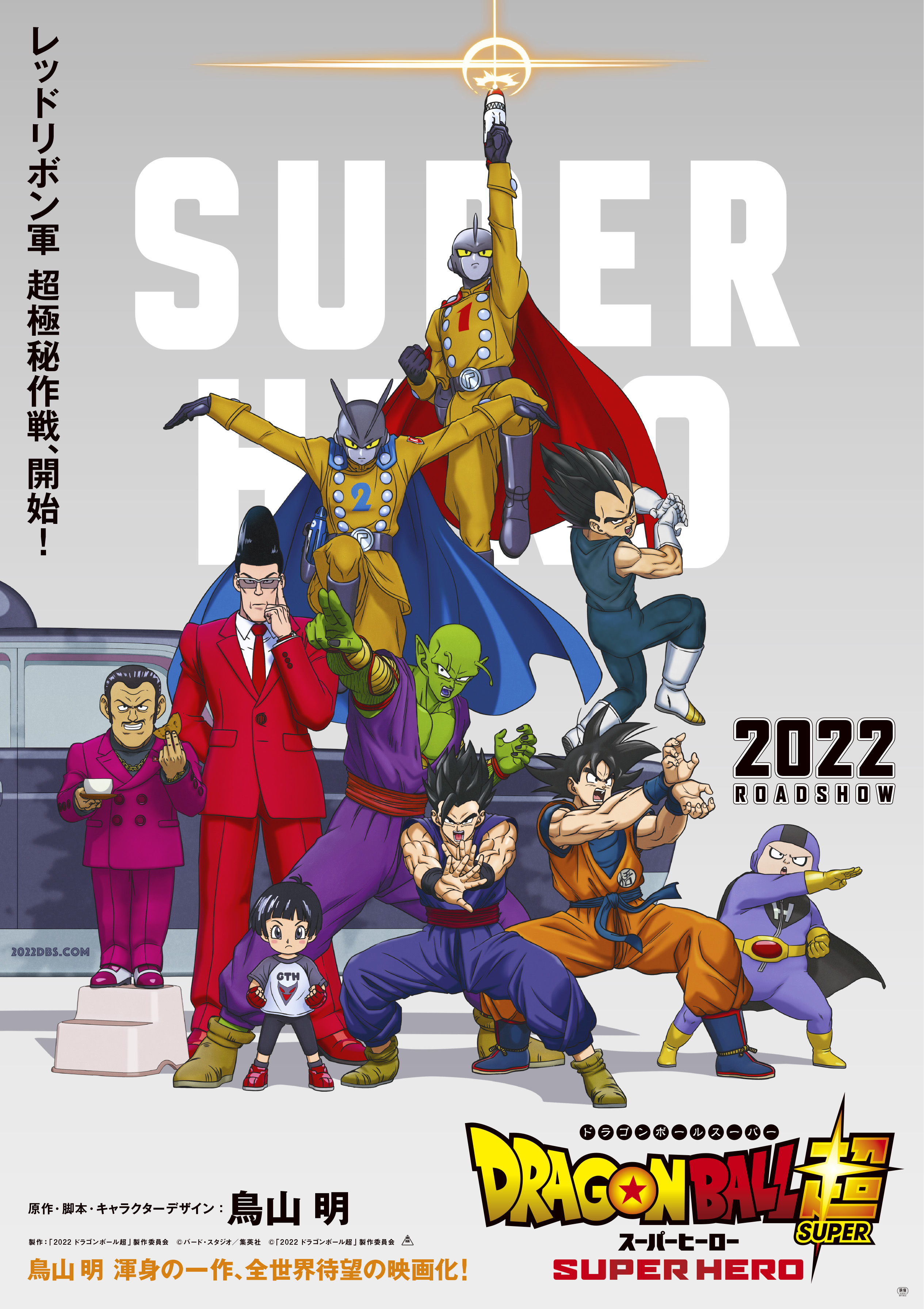 动画电影龙珠超超级英雄新pv公布明年4月22日上映
