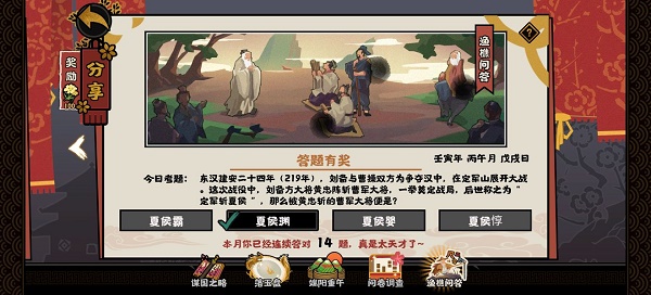 无悔华夏渔樵问答6.14答案一览