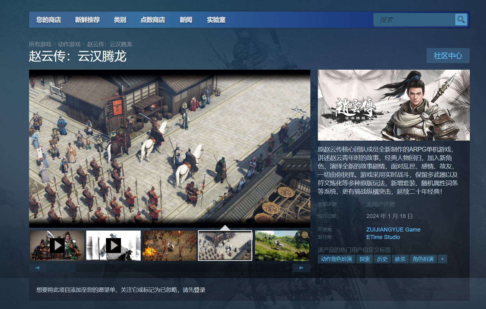 《赵云传：云汉腾龙》1月18日登陆Steam发售 首发68.4元