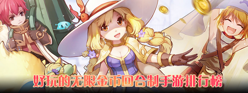 仙侠类手游下载_好玩的无限元宝手游_2018热