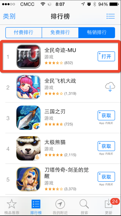12月15日，《全民奇迹MU》登顶APP store畅销排行榜！