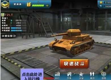 《3D坦克争霸》坦克强化介绍
