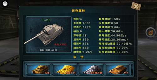 《3D坦克争霸》中坦T-25属性图鉴