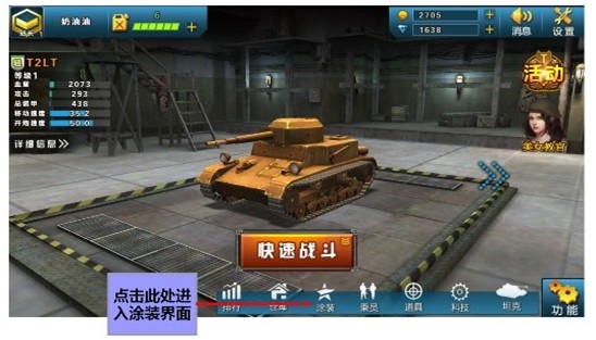 《3D坦克争霸》涂装迷彩教程