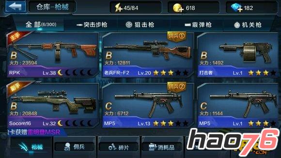 分析：四大枪械哪种最适合PK模式？