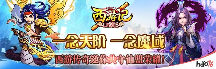 雪糕游戏《西游记口袋版》6月30日10点热血开测