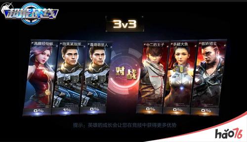 《超能战线》3V3的实时战斗