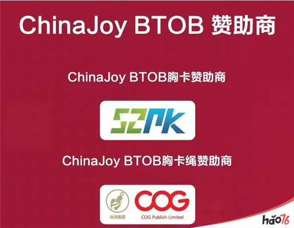 2017ChinaJoyBTOB展前预览正式发布！