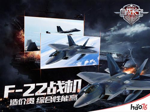 《血战长空》军事战报：美国造价最贵的F-22