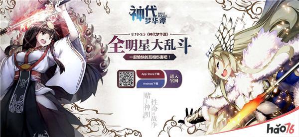 bilibili《神代梦华谭》Up主大型直播晋级赛火热进行中!