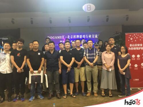 DOGAME汇-棋牌游戏行业北京聚会，激情点燃竞技扑克之夜