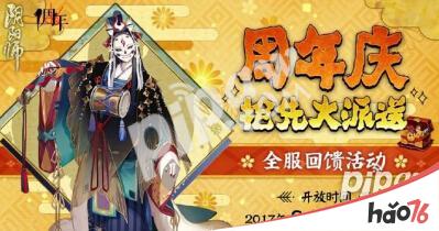 阴阳师周年庆回馈活动积分怎么得?