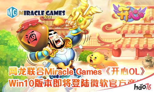 网龙联合Miracle Games《开心OL》Win10版本即将登陆微软官方商店