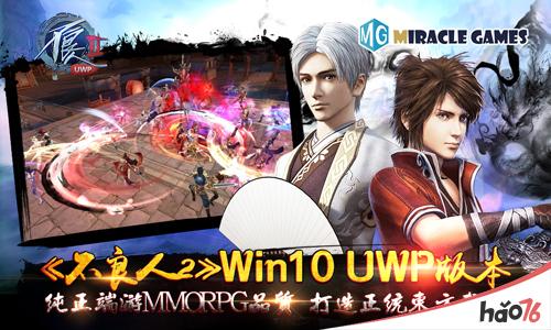 纯正端游MMORPG品质《不良人2》Win10 UWP版本打造正统东方武侠