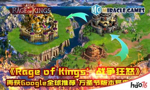 《Rage of Kings：战争狂怒》再获Google全球推荐 万圣节版本异鬼入侵