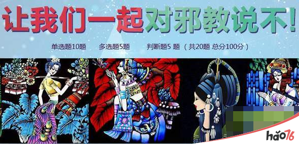 2017云南省反邪教知识网络竞赛答题入口