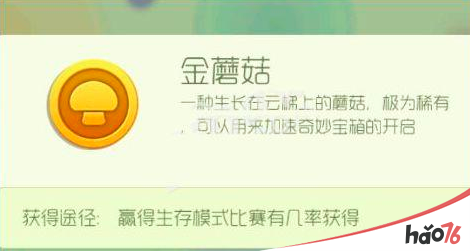 球球大作战金蘑菇怎么刷