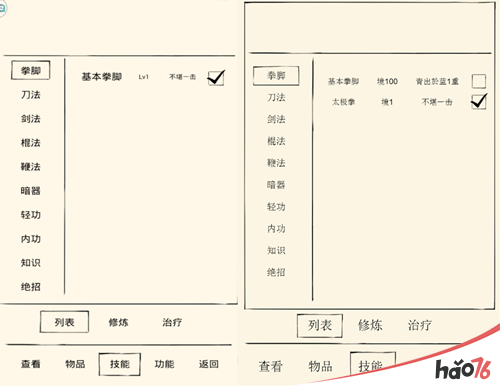 练功才是硬道理 《暴走英雄坛》武学那些事