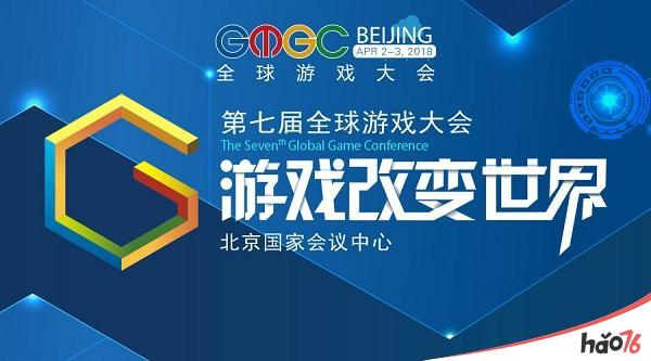 GMGC北京2018|开年首场游戏大会，错过你还得再等半年!