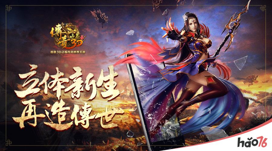 十五年故地重游 《传奇世界3D》重温属于落霞岛的记忆