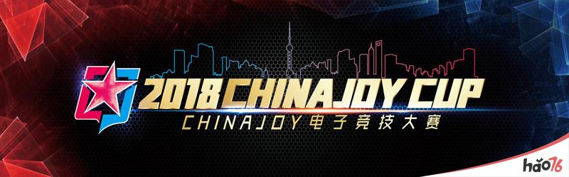 2018ChinaJoy电竞大赛福建赛区决出C组第一