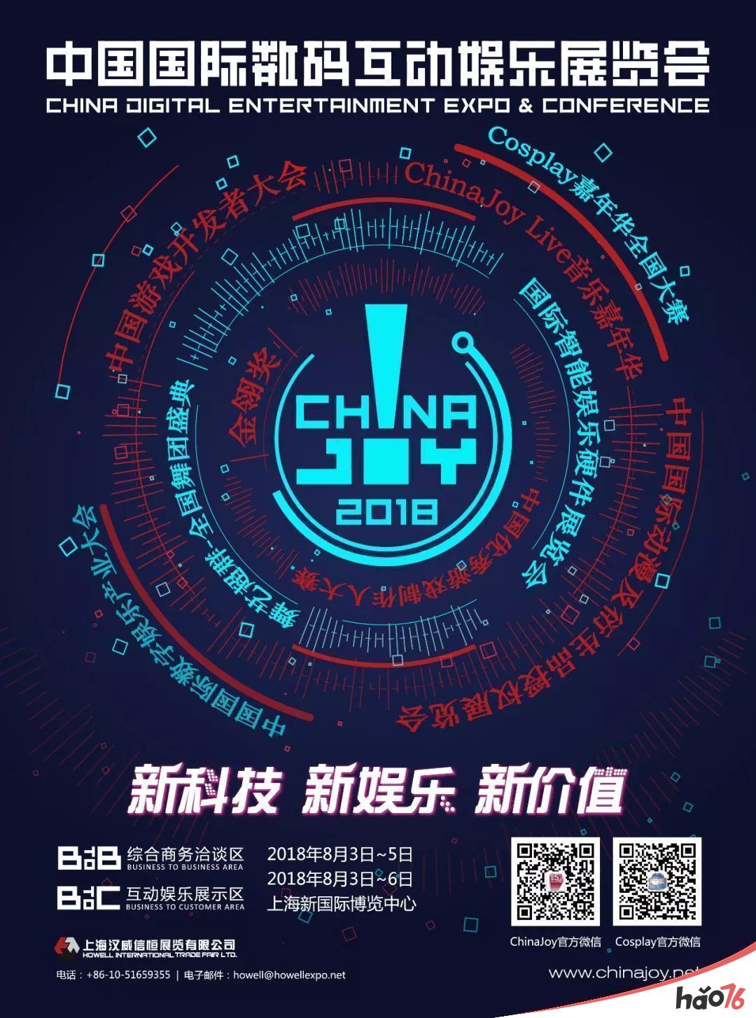 震撼来袭！2018 ChinaJoy BTOCeSmart展商名单正式公布！