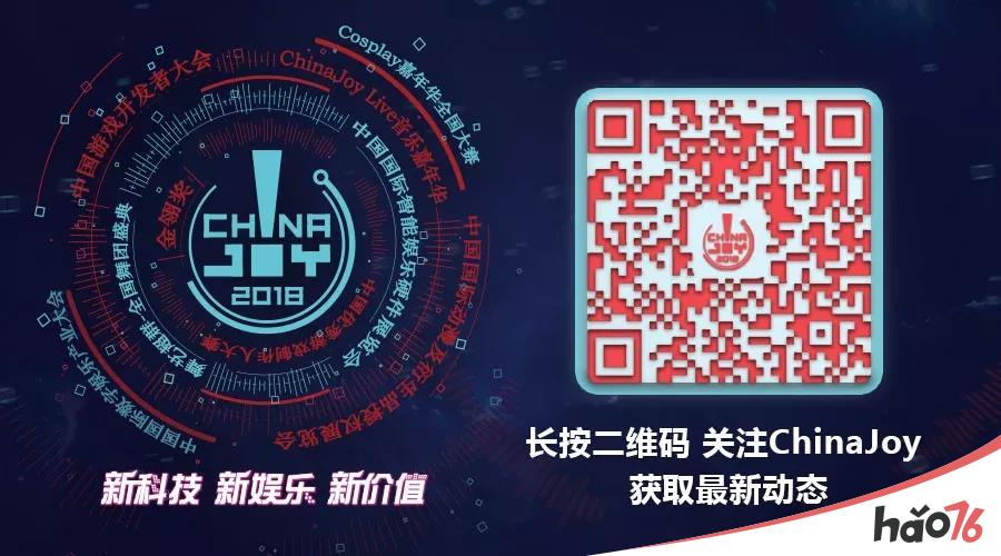 2018年第十六届ChinaJoy展前预览(CGDC篇)正式发布!