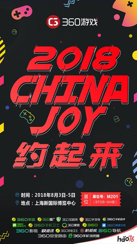 360游戏参展2018ChinaJoy 精品游戏与全渠道资源齐亮相