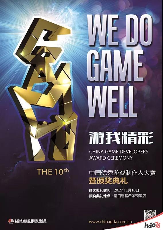 第十届中国优秀游戏制作人大赛(2018 CGDA)移动游戏组评委阵容公布