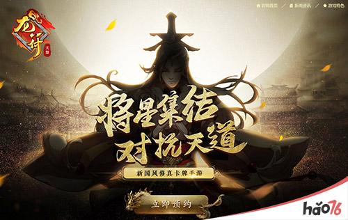 纵横网第一玄幻小说正版授权手游《龙符：天祭》即将开测!