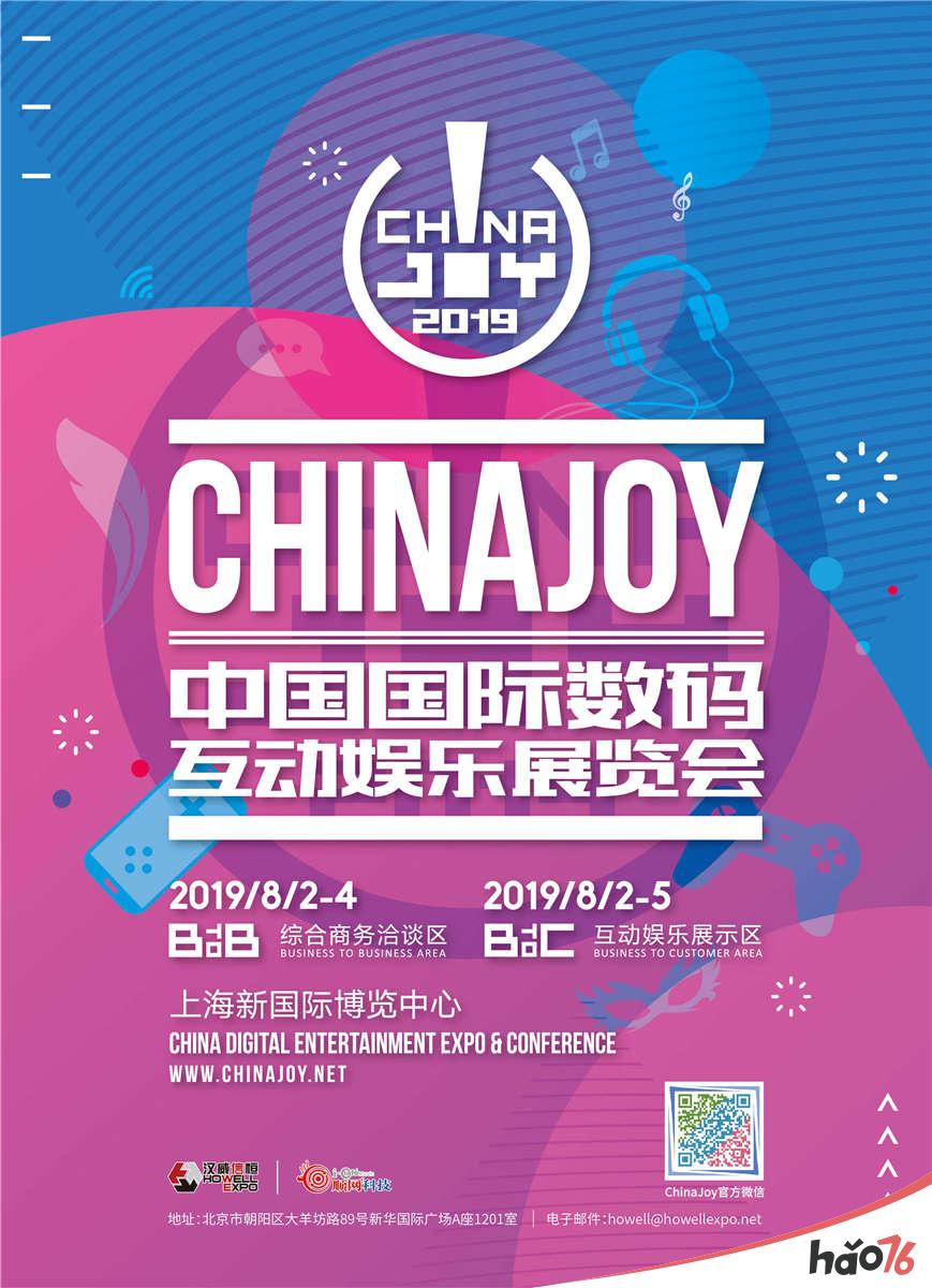 首轮优惠期倒计时!2019ChinaJoyBTOB及同期会议购证火热开启!