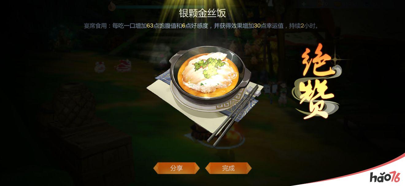 剑网3指尖江湖银颗金丝饭怎么制作 食物配方表一览