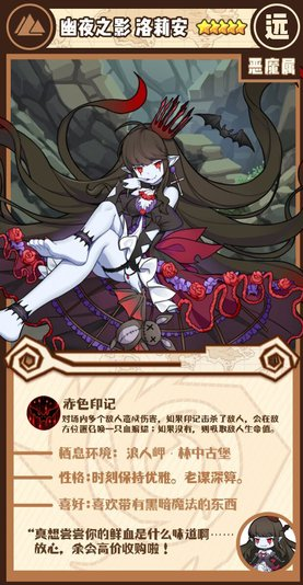 牧羊人之心五星魔物娘幽夜之影洛莉安怎么样 五星魔物娘能力攻略