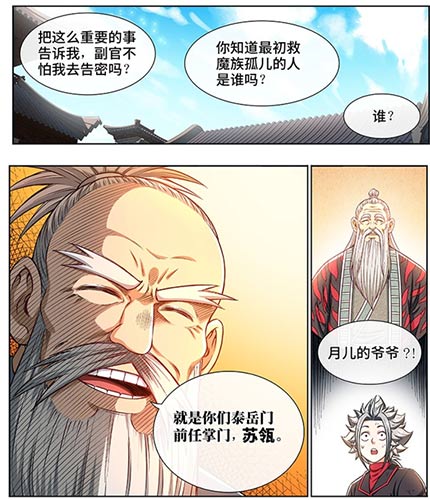 苏月儿是魔族后裔?《我是大神仙》里最大的身世之谜揭开一角