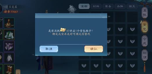 新笑傲江湖背包不够怎么办 背包格子提升攻略