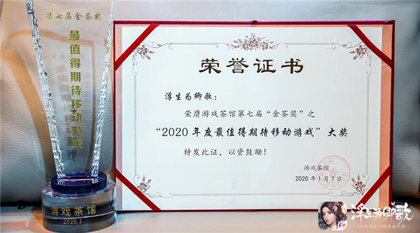 《浮生为卿歌》斩获数奖载誉起航 2020全新期待