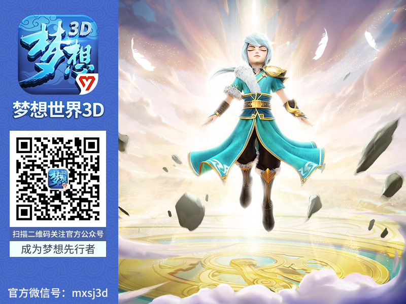 双特技不是梦《梦想世界3D》神匠铸剑即将开启