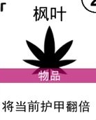 我是熊孩子物品枫叶卡牌怎么玩