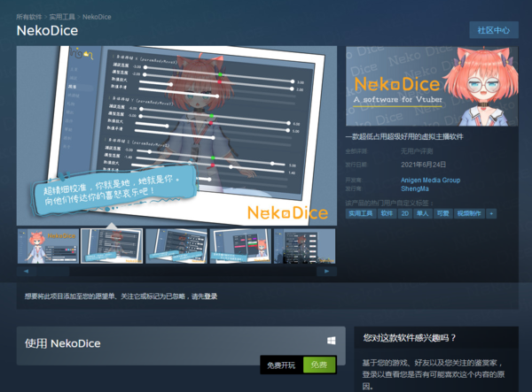 虚拟主播软件《NekoDice》登陆Steam 内置多人联动