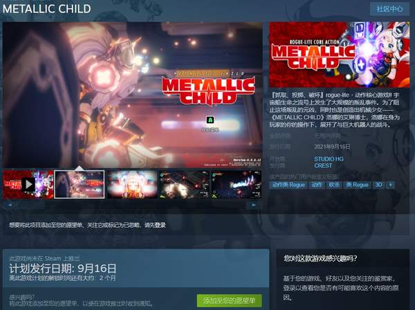 《Metallic Child》发售宣传片 9月16日登陆NS/Steam